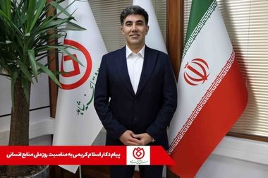 پیام دکتر اسلام کریمی مدیرعامل و رئیس محترم هیئت‌مدیره صندوق قرض‌الحسنه شاهد به مناسبت آغاز هفته دفاع مقدس