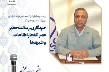 گرامی داشت روز پزشک در فولاد خراسان