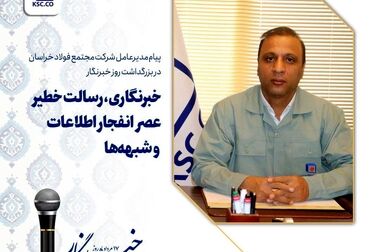 افزایش چشم‌گیر ورودی مواد اولیه به فولاد خراسان از ابتدای سال ۱۴۰۳