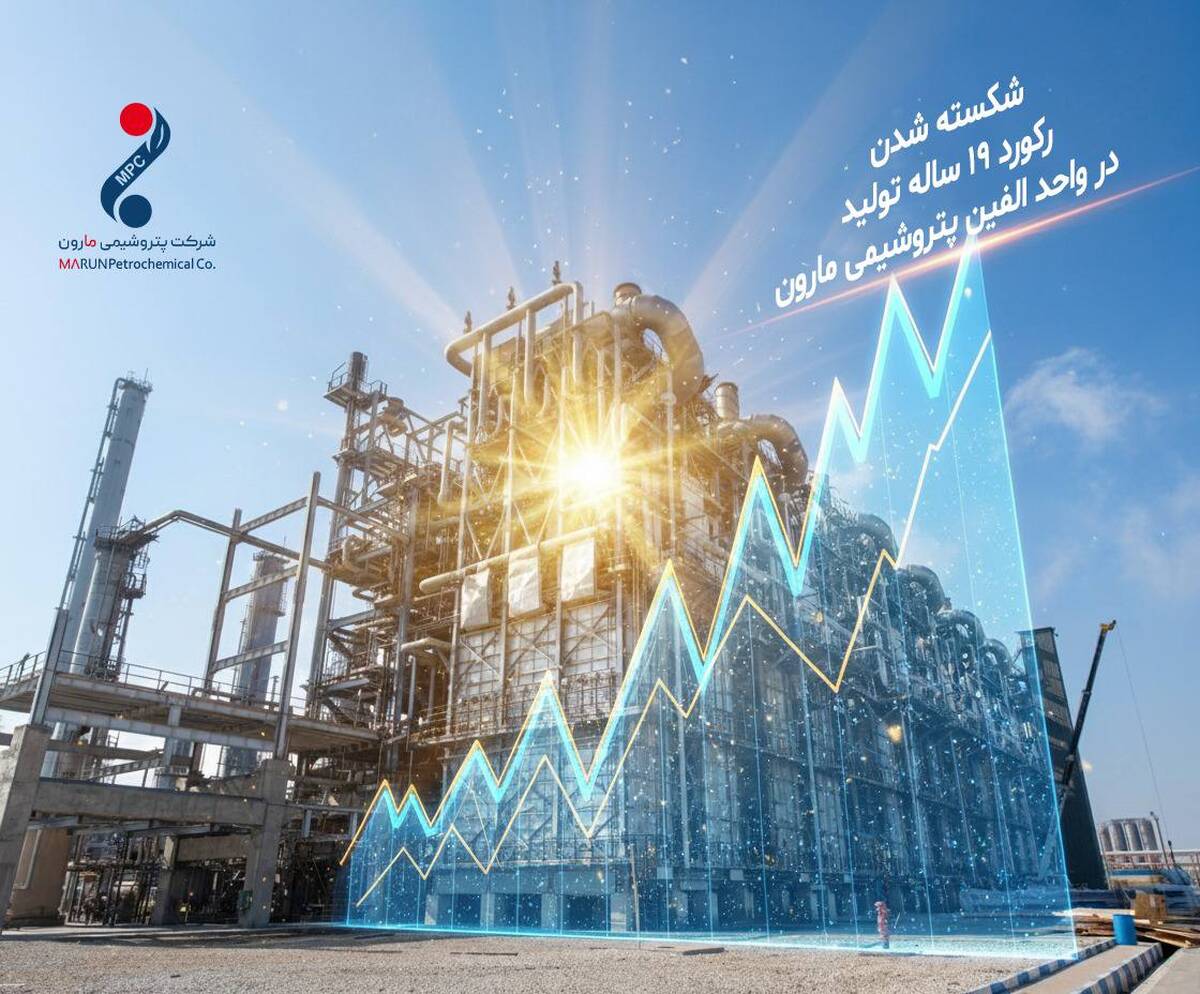 شکسته شدن رکورد ۱۹ ساله تولید در واحد الفین مارون