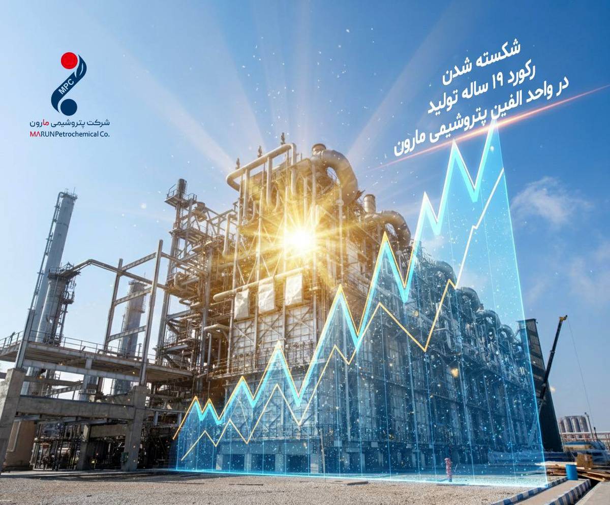 شکسته شدن رکورد ۱۹ ساله تولید در واحد الفین مارون