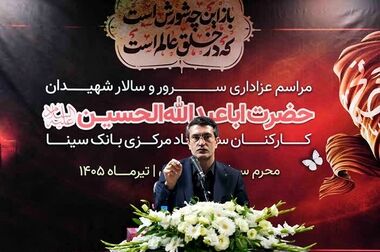 پرداخت بیش از 12 هزار میلیارد ریال تسهیلات ازدواج و فرزند‌آوری توسط بانک سینا 