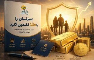 عمرتان را با طلا تضمین کنید