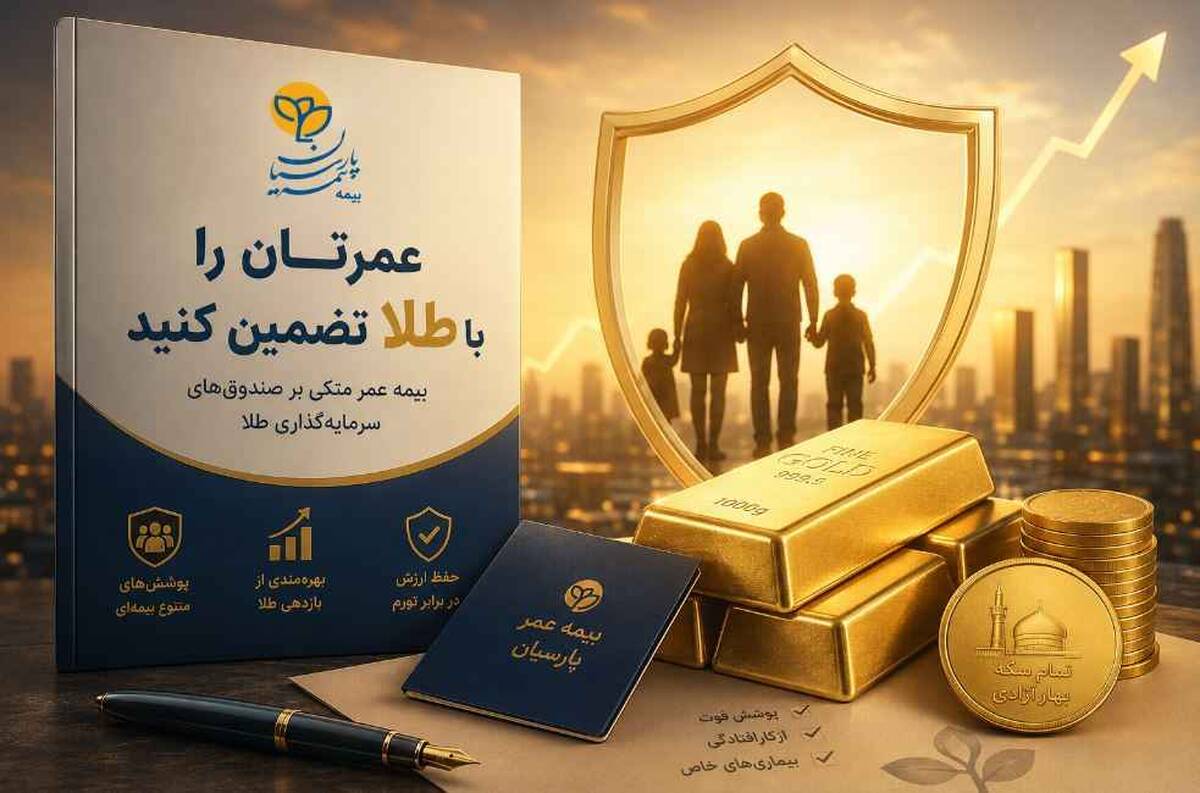 عمرتان را با طلا تضمین کنید