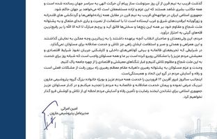  پیام تبریک دکتر امین امرائی مدیر عامل شرکت پتروشیمی مارون به مناسبت روز جمهوری اسلامی