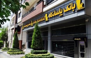 درآمد ۱۶ هزار میلیارد تومانی بانک پاسارگاد در شهریورماه ۱۴۰۴