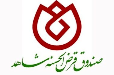  وبینار سراسری صندوق قرض الحسنه شاهد
