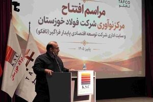 طلوع نوآوری و شکوفایی در فولاد خوزستان؛ آیین افتتاح مرکز نوآوری و ساختمان مرکزی شرکت تافکو