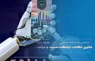 حضور ایرانسل در ششمین نمایشگاه فناوری‌اطلاعات، ارتباطات، امنیت و حراست صنعت نفت، گاز و پتروشیمی