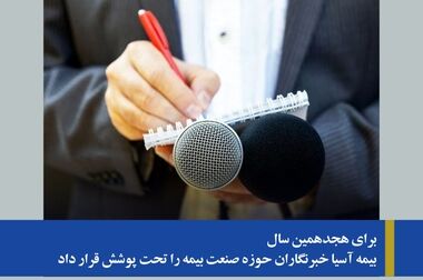 دیدار مدیرعامل بیمه آسیا و رئیس پلیس راهور تهران بزرگ