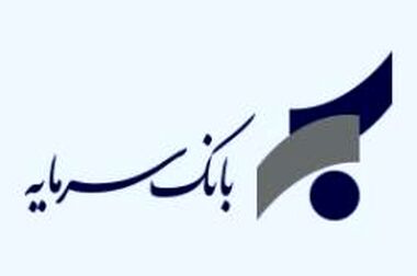 بخشودگی جرایم تأخیر تسهیلات خرد در بانک سرمایه