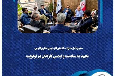 برگزاری نشست تخصصی ارزیابی داده‌های پروژه LDAR و تدوین نقشه راه اصلاح نشتی‌ها