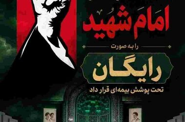 قدردانی معاون توسعه مدیریت و منابع وزارت اقتصاد از موکب بیمه ایران در مراسم تدفین امام شهید در مشهد
