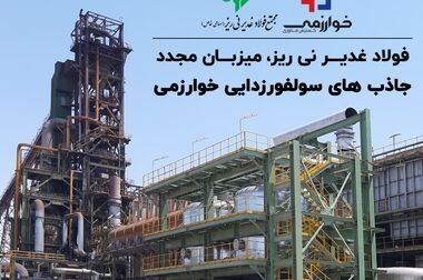 کاتالیست های ریفرمینگ خوارزمی؛ بار دیگر در پتروشیمی کرمانشاه