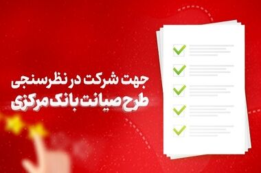  پایان نگرانی از برداشت‌های غیرمجاز با «رمزنت» بانک شهر
