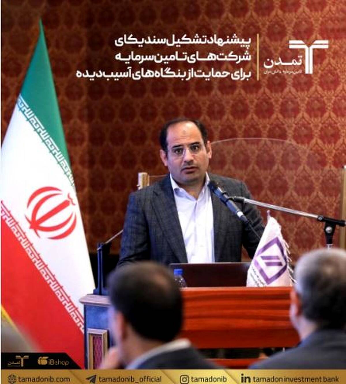 پیشنهاد تشکیل سندیکای شرکت های تامین سرمایه برای حمایت از بنگاه‌های آسیب‌دیده