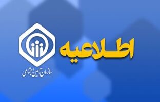پایان پرداخت حقوق اسفندماه بازنشستگان و مستمری‌بگیران تامین اجتماعی