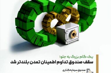 ثبت بازدهی ۷.۵۸ درصدی صندوق «تابش» در معاملات ۹ اردیبهشت 1405
