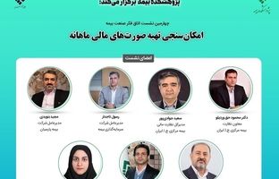 امکان سنجی تهیه صورت های مالی ماهانه