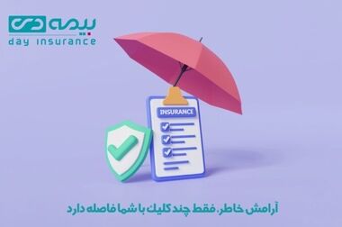 ”دی‌دار“ از مرز یک میلیون عضو گذشت / گام بلند بیمه دی در ارتقای تجربه مشتری