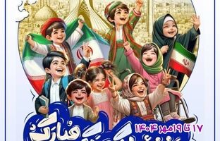 نوای خنده کودکان در منطقه13 با جشنواره شهر کودکی طنین انداز شد