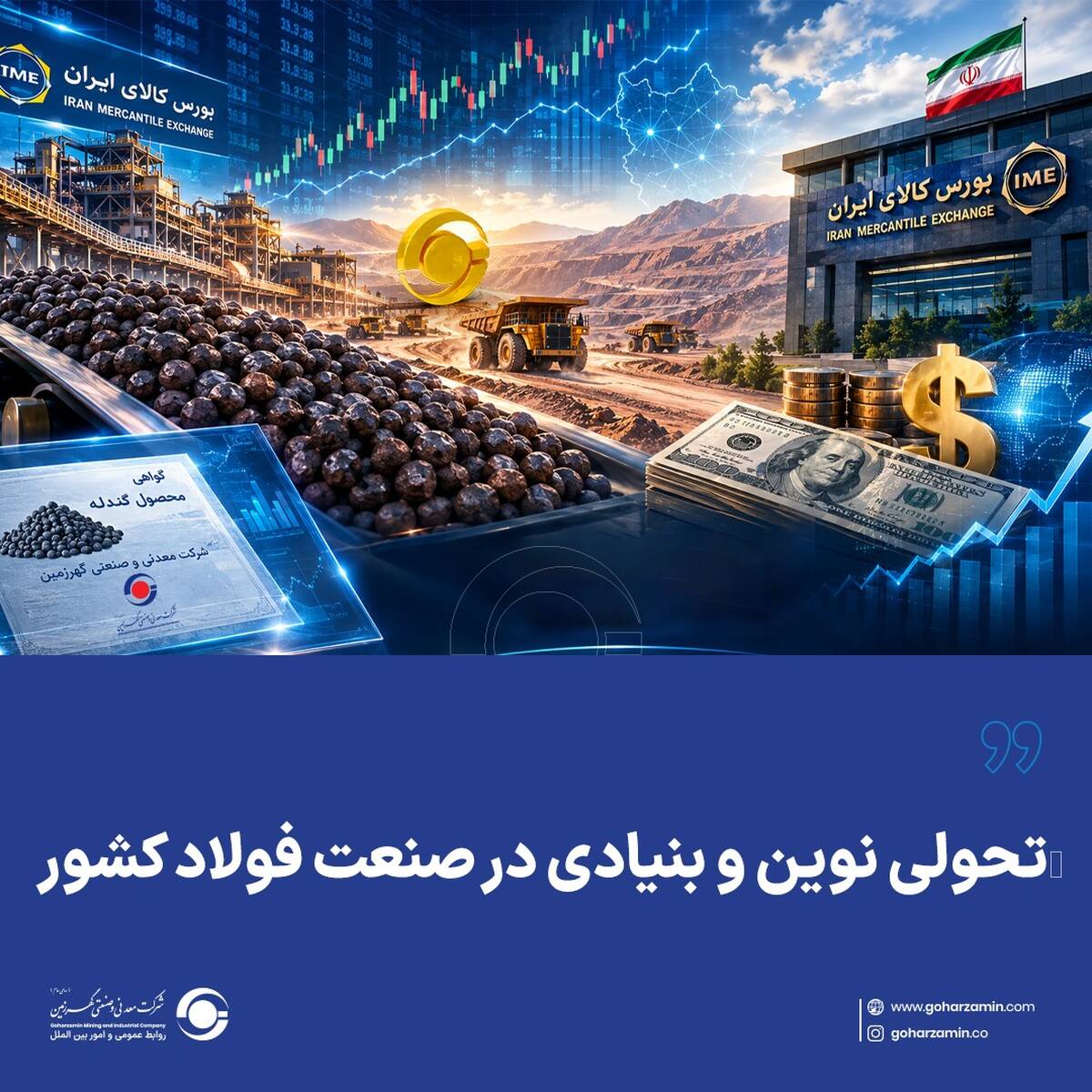 تحولی نوین و بنیادی در صنعت فولاد کشور