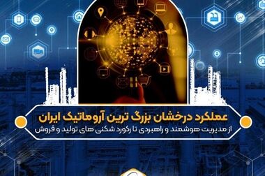 نوری، یکی از مفاخر صنعت و اقتصاد ایران است