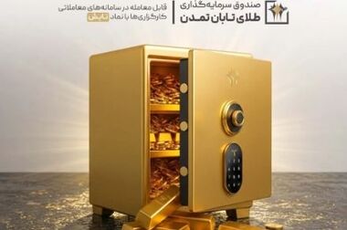 عملکرد فراتر از انتظارات صندوق «تداوم»؛ تحقق سود ۴۶٫۷ درصدی اسفندماه ۱۴۰۴