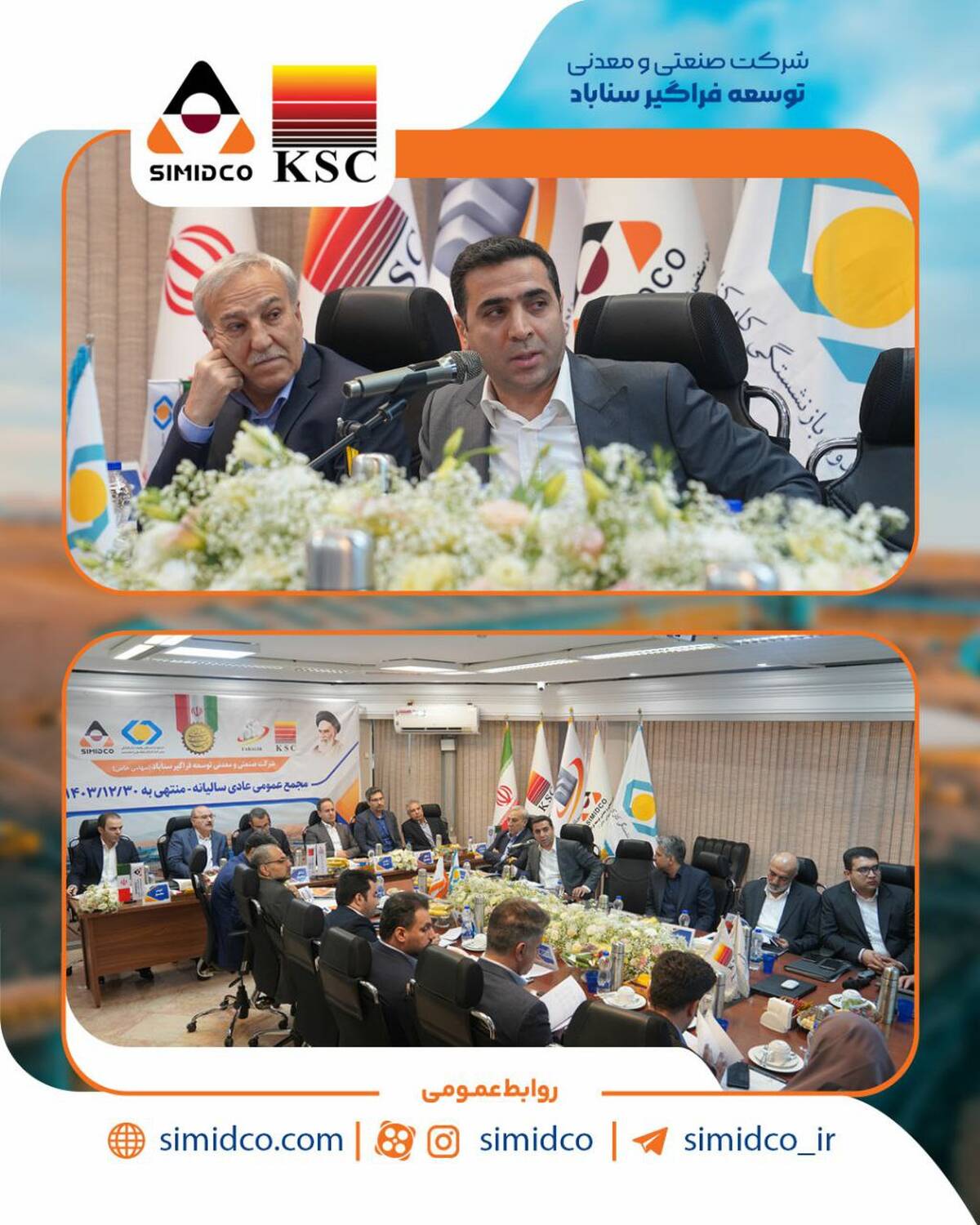 تصمیمات راهبردی در مجمع عمومی سیمیدکو؛ جهش به‌سوی تکمیل زنجیره فولاد و توسعه زیرساخت‌ها