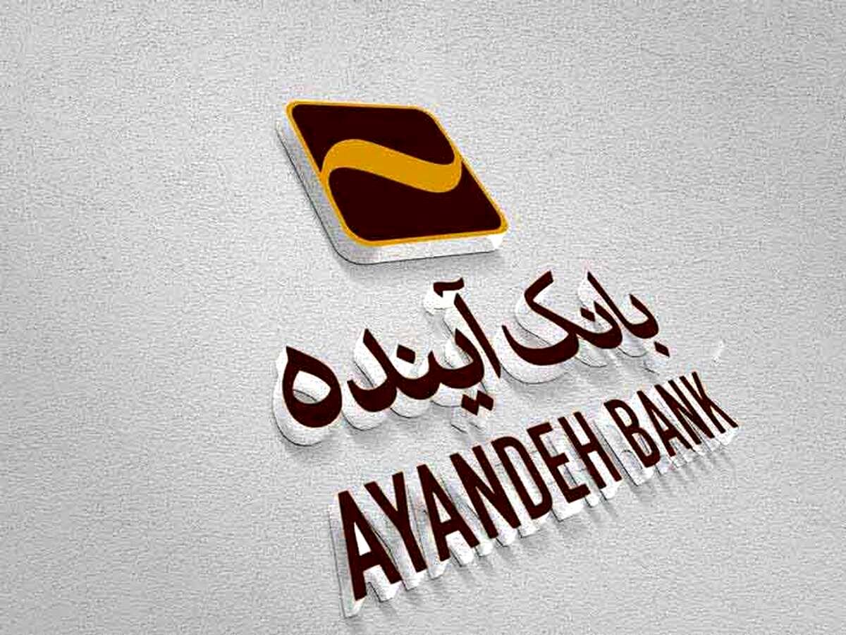 شرکت در طرح فروش خودروهای وارداتی با حساب وکالتی بانک آینده