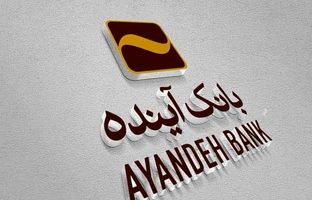 شرکت در طرح فروش خودروهای وارداتی با حساب وکالتی بانک آینده