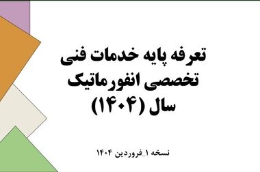 مرکز داوری؛ بازوی حقوقی هوشمند اکوسیستم فناوری اطلاعات