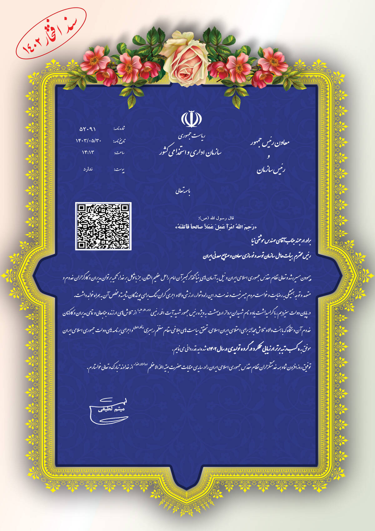  ایمیدرو، رتبه برتر تولید کشور در سال 1402