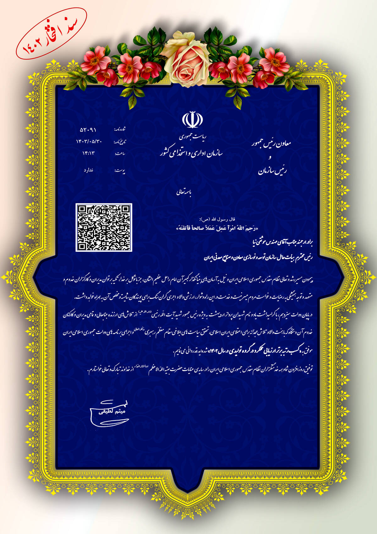  ایمیدرو، رتبه برتر تولید کشور در سال 1402