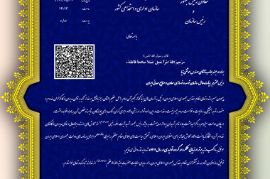  ایران در چهارراه تجارت جهانی‌؛ گذار از اقتصاد نفتی