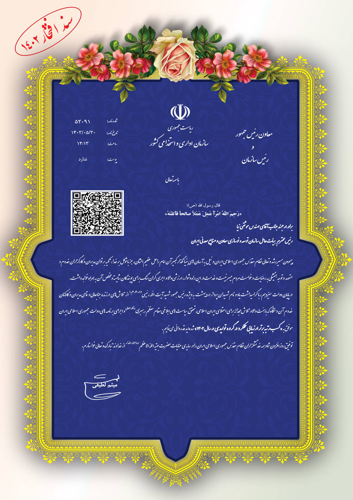  ایمیدرو، رتبه برتر تولید کشور در سال 1402