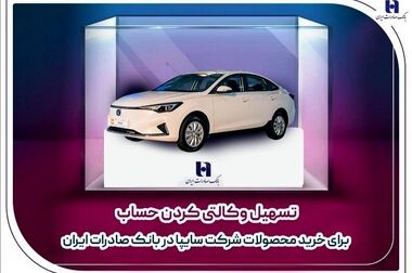بازسازی موفق بانک صادرات ایران؛ تحولی در مدیریت و توسعه زیرساخت‌های بانکی