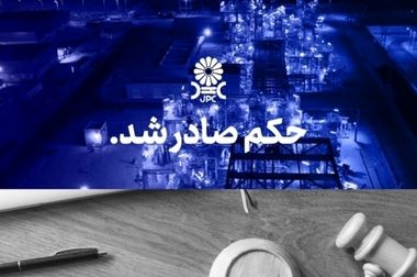 پتروشیمی جم ، میزبان کمیته سلامت پتروشیمی‌های منطقه پارس