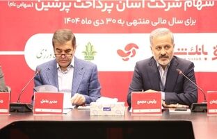 تداوم پیشتازی و تصویب برنامه‌های توسعه‌ای آسان پرداخت در مجمع عمومی سالیانه