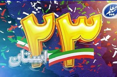 پرداخت خسارت بیمه معلم به خانواده دانش‌آموز لنگرودی در کمتر از ۲۴ ساعت