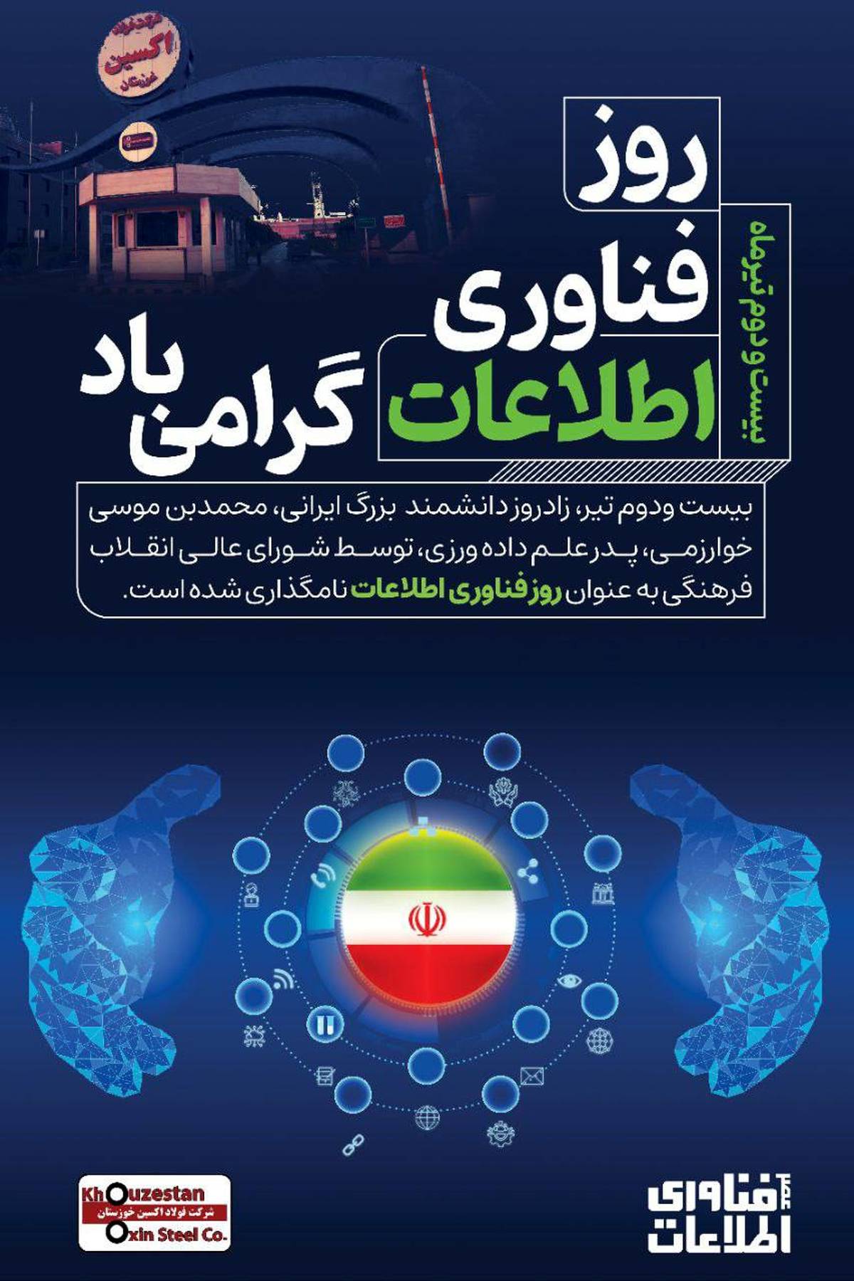 پیام مدیرعامل شرکت فولاد اکسین خوزستان به مناسبت روز فناوری و اطلاعات