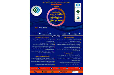 تمدید مهلت ارسال مقالات به همایش بیمه و توسعه 1404