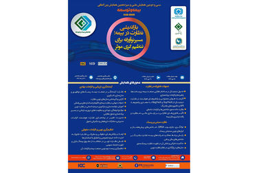  نشست کمیسیون دائمی  هیأت امنای پژوهشکده بیمه؛ گام های بلند در مسیر تحول