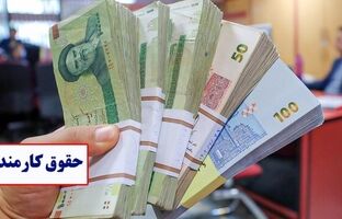 جزئیات افزایش ۳۰ تا ۴۳ درصدی حقوق کارمندان دولتپ