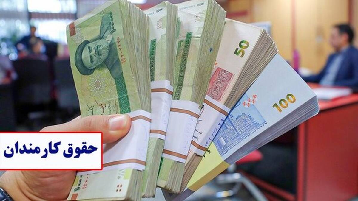 جزئیات افزایش ۳۰ تا ۴۳ درصدی حقوق کارمندان دولتپ