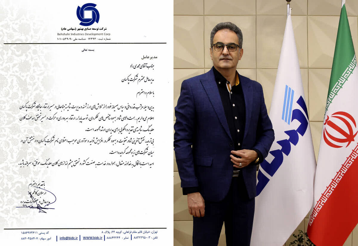 پاکسان به عنوان شرکت برتر گروه توسعه صنایع بهشهر معرفی شد