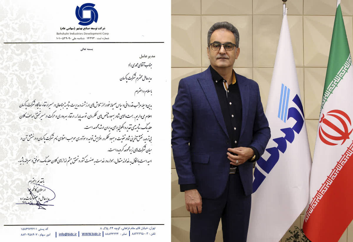 پاکسان به عنوان شرکت برتر گروه توسعه صنایع بهشهر معرفی شد