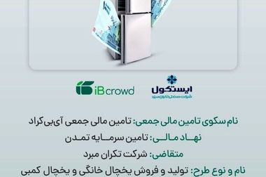 پذیرش و عرضه اوراق سلف موازی استاندارد کامیونت فورس ۶ تنی بهمن‌دیزل در بورس کالا