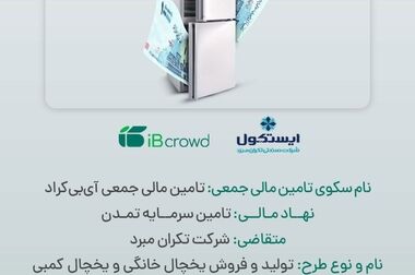 نماینده تامین سرمایه تمدن رئیس هیأت‌مدیره بورس کالا شد