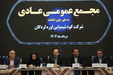 رکورد تولید در پتروشیمی لردگان شکست/ رشد ۳۵ درصدی درآمد عملیاتی ۸ماهه امسال نسبت به درآمد کل سال گذشته